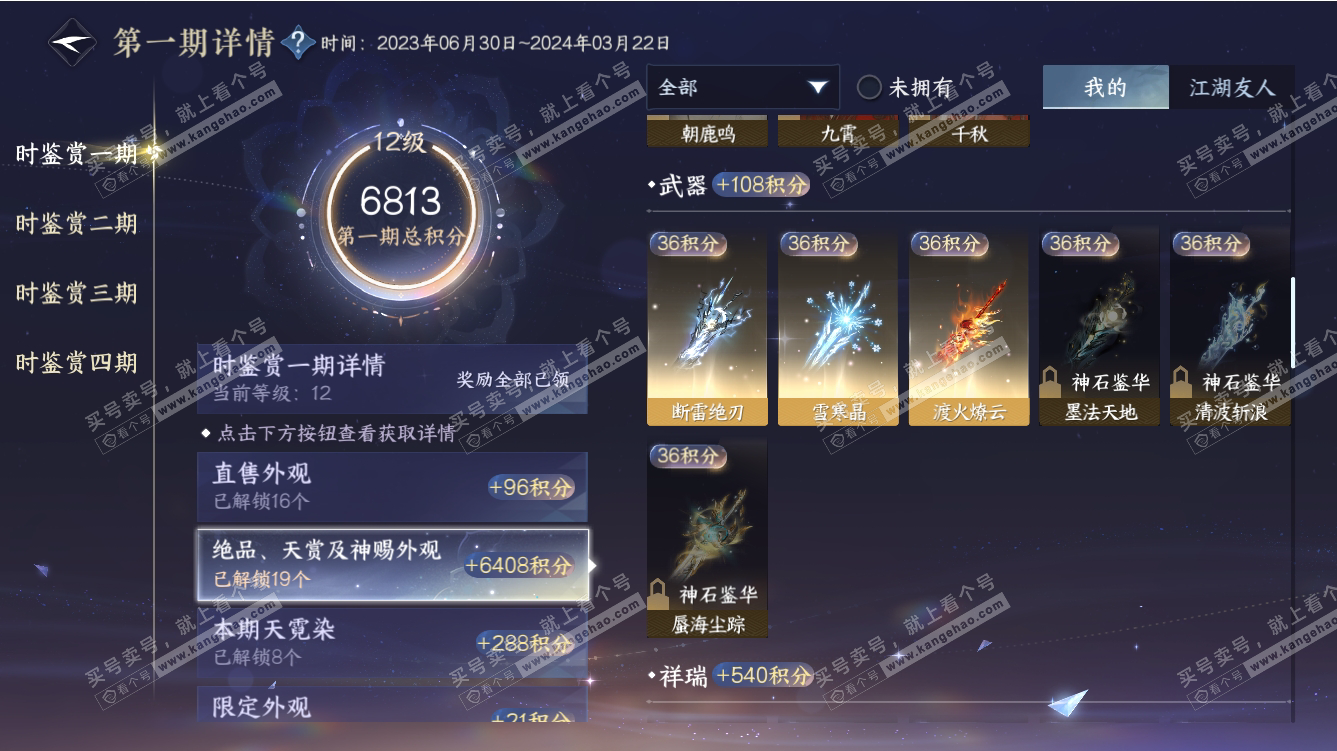 NSH317476逆水寒手游账号详情图24 NSH317476逆水寒手游账号详情图24