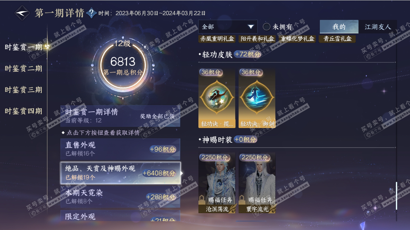 NSH317476逆水寒手游账号详情图27 NSH317476逆水寒手游账号详情图27