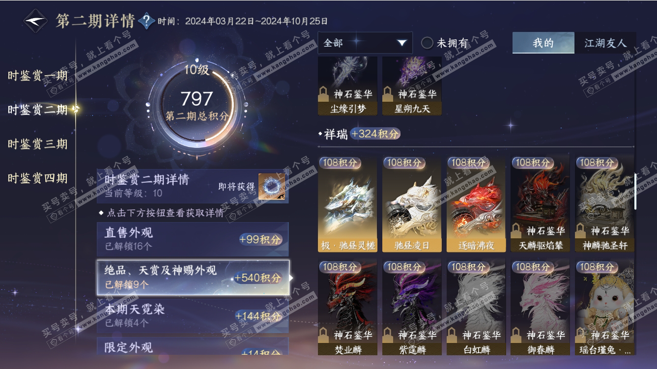 NSH317476逆水寒手游账号详情图30 NSH317476逆水寒手游账号详情图30