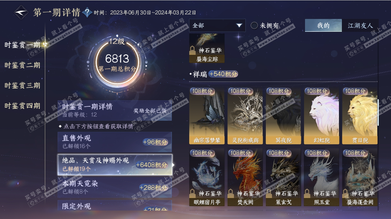 NSH317476逆水寒手游账号详情图25 NSH317476逆水寒手游账号详情图25