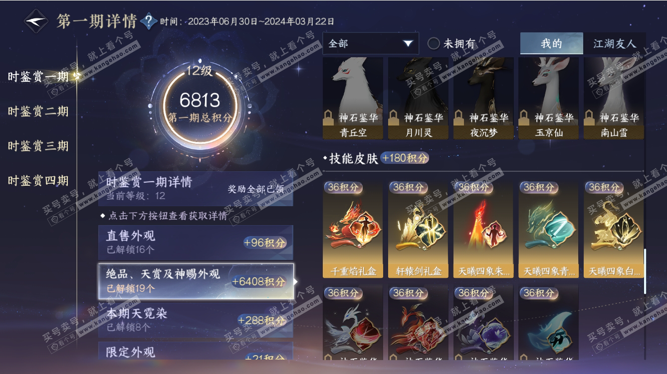 NSH317476逆水寒手游账号详情图26 NSH317476逆水寒手游账号详情图26