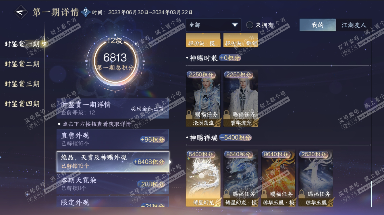 NSH317476逆水寒手游账号详情图28 NSH317476逆水寒手游账号详情图28