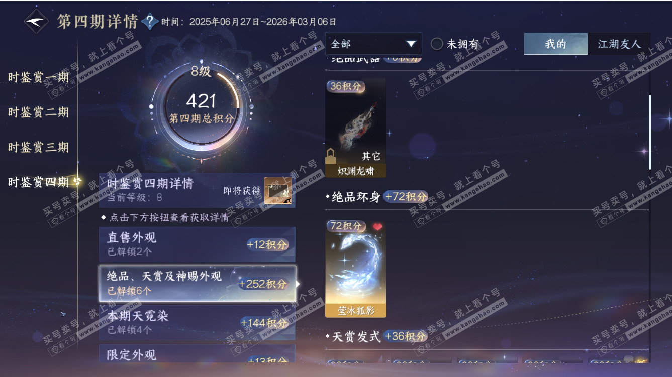 NSH317476逆水寒手游账号详情图34 NSH317476逆水寒手游账号详情图34