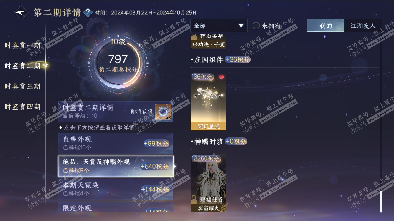 NSH317476逆水寒手游账号详情图32 NSH317476逆水寒手游账号详情图32