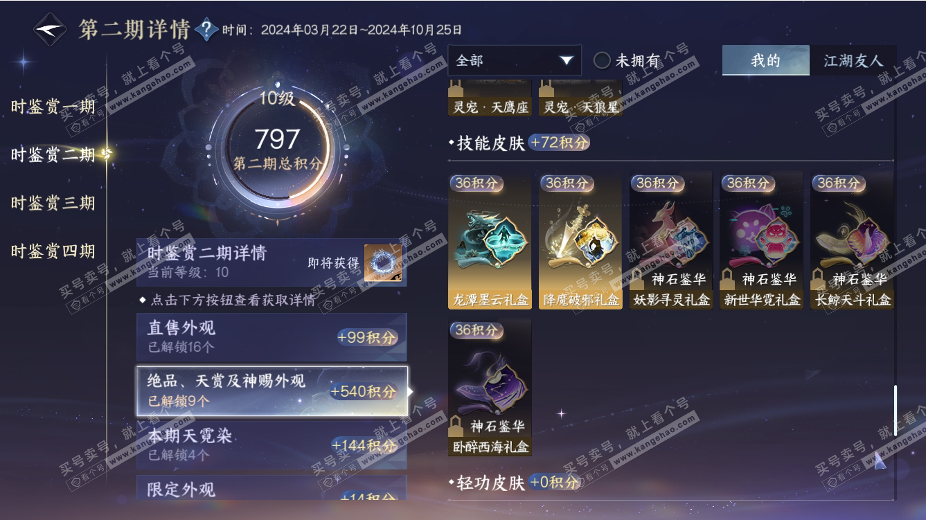 NSH317476逆水寒手游账号详情图31 NSH317476逆水寒手游账号详情图31