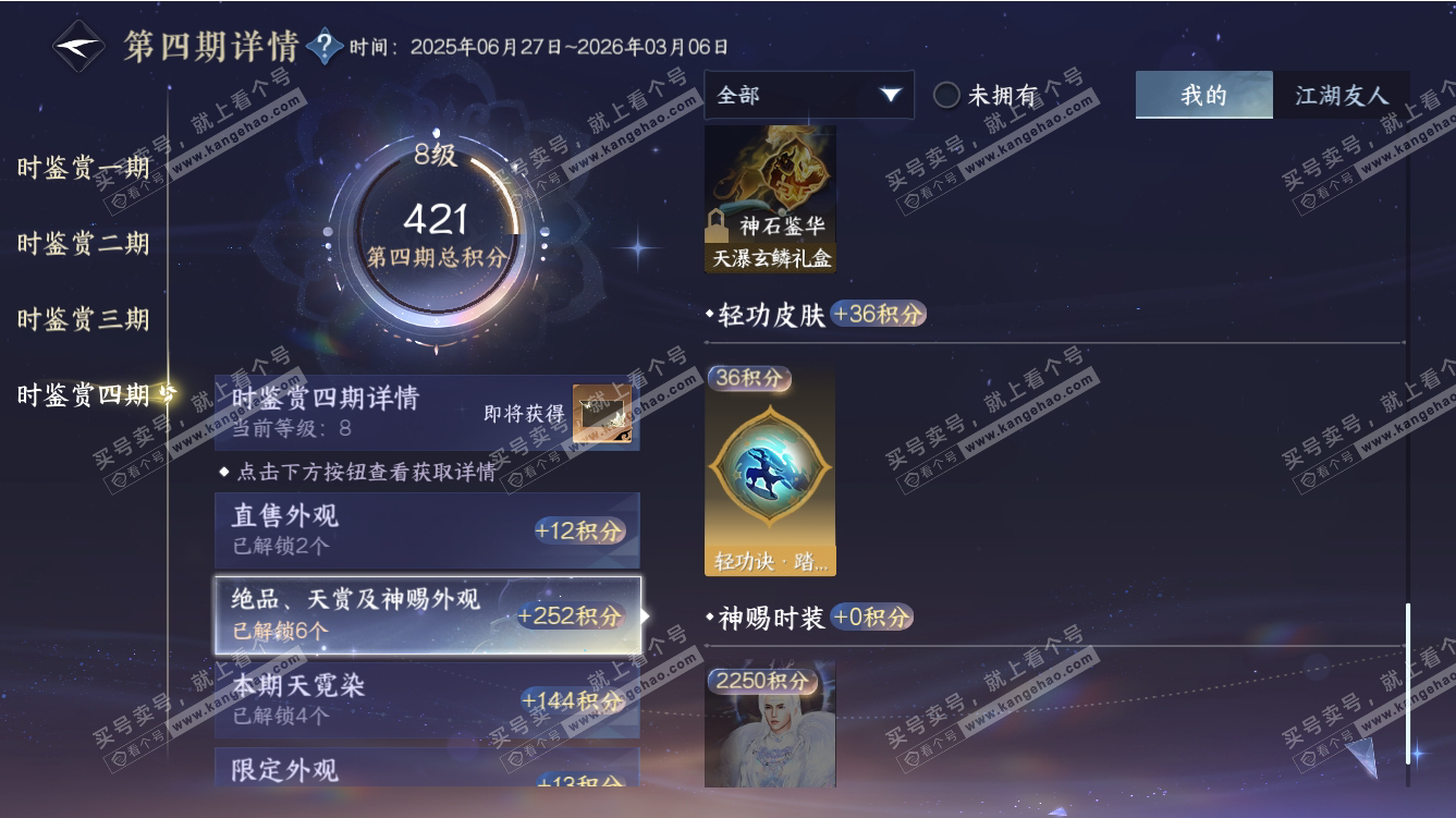 NSH317476逆水寒手游账号详情图36 NSH317476逆水寒手游账号详情图36