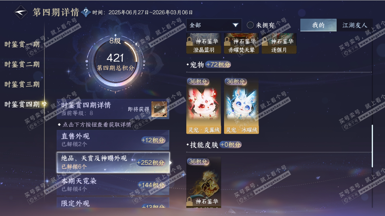 NSH317476逆水寒手游账号详情图35 NSH317476逆水寒手游账号详情图35