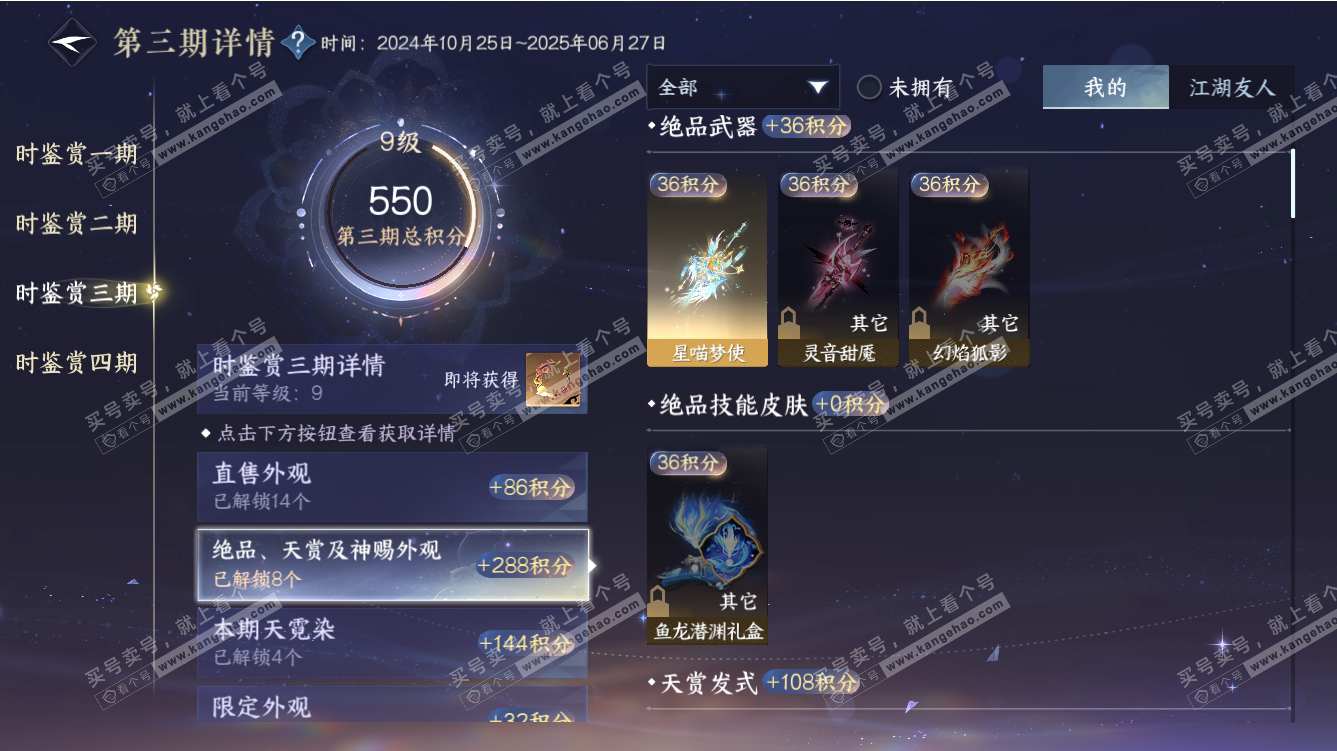 NSH317476逆水寒手游账号详情图33 NSH317476逆水寒手游账号详情图33