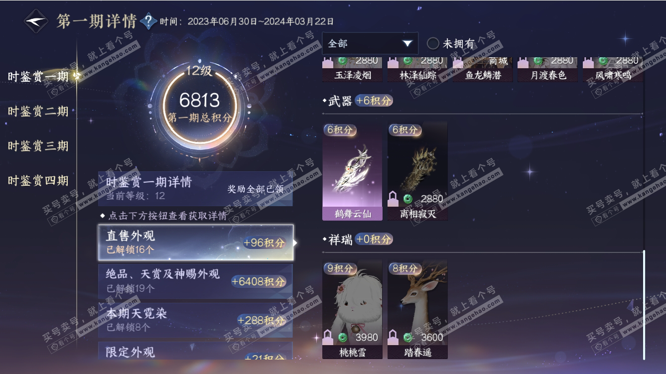 NSH317476逆水寒手游账号详情图38 NSH317476逆水寒手游账号详情图38