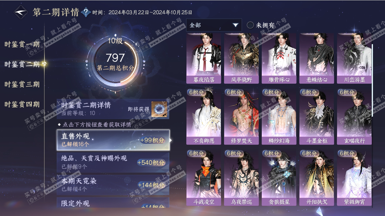 NSH317476逆水寒手游账号详情图39 NSH317476逆水寒手游账号详情图39