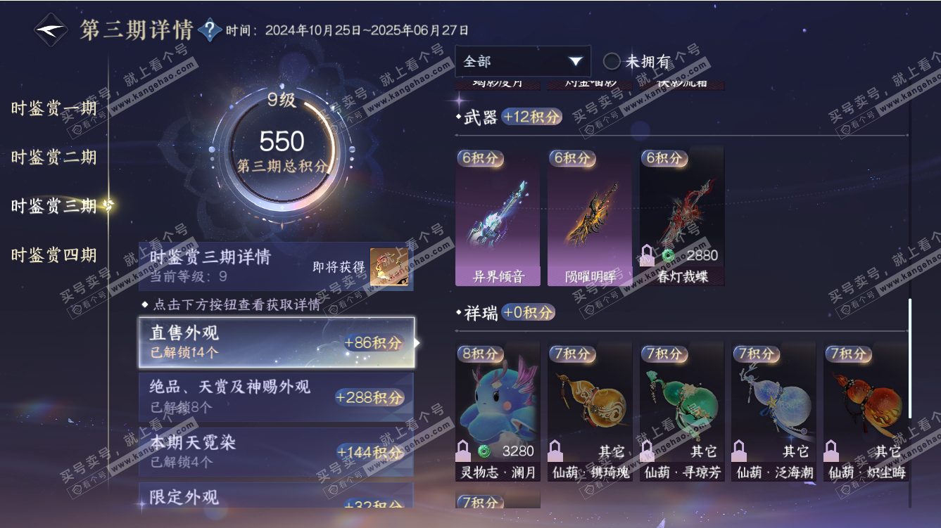 NSH317476逆水寒手游账号详情图42 NSH317476逆水寒手游账号详情图42