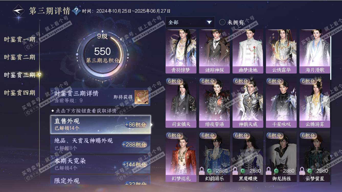 NSH317476逆水寒手游账号详情图41 NSH317476逆水寒手游账号详情图41