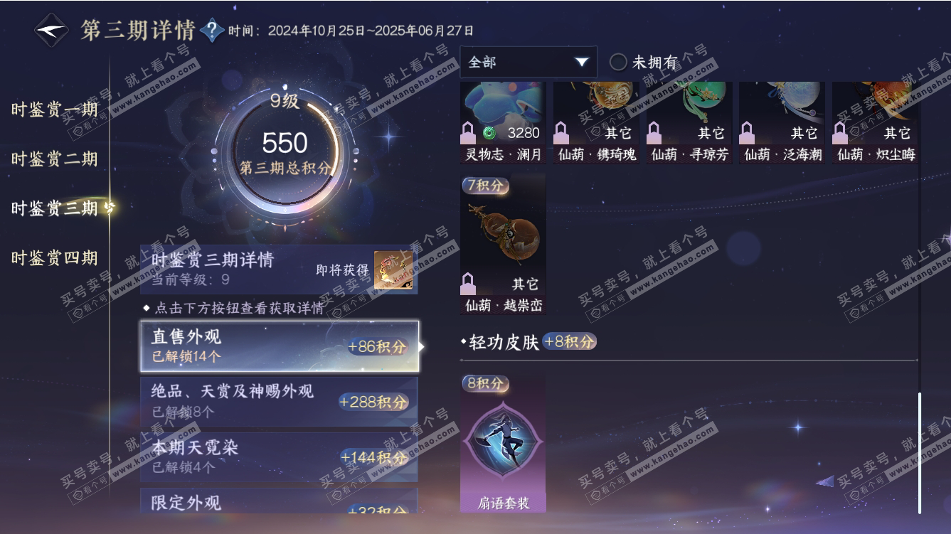NSH317476逆水寒手游账号详情图43 NSH317476逆水寒手游账号详情图43