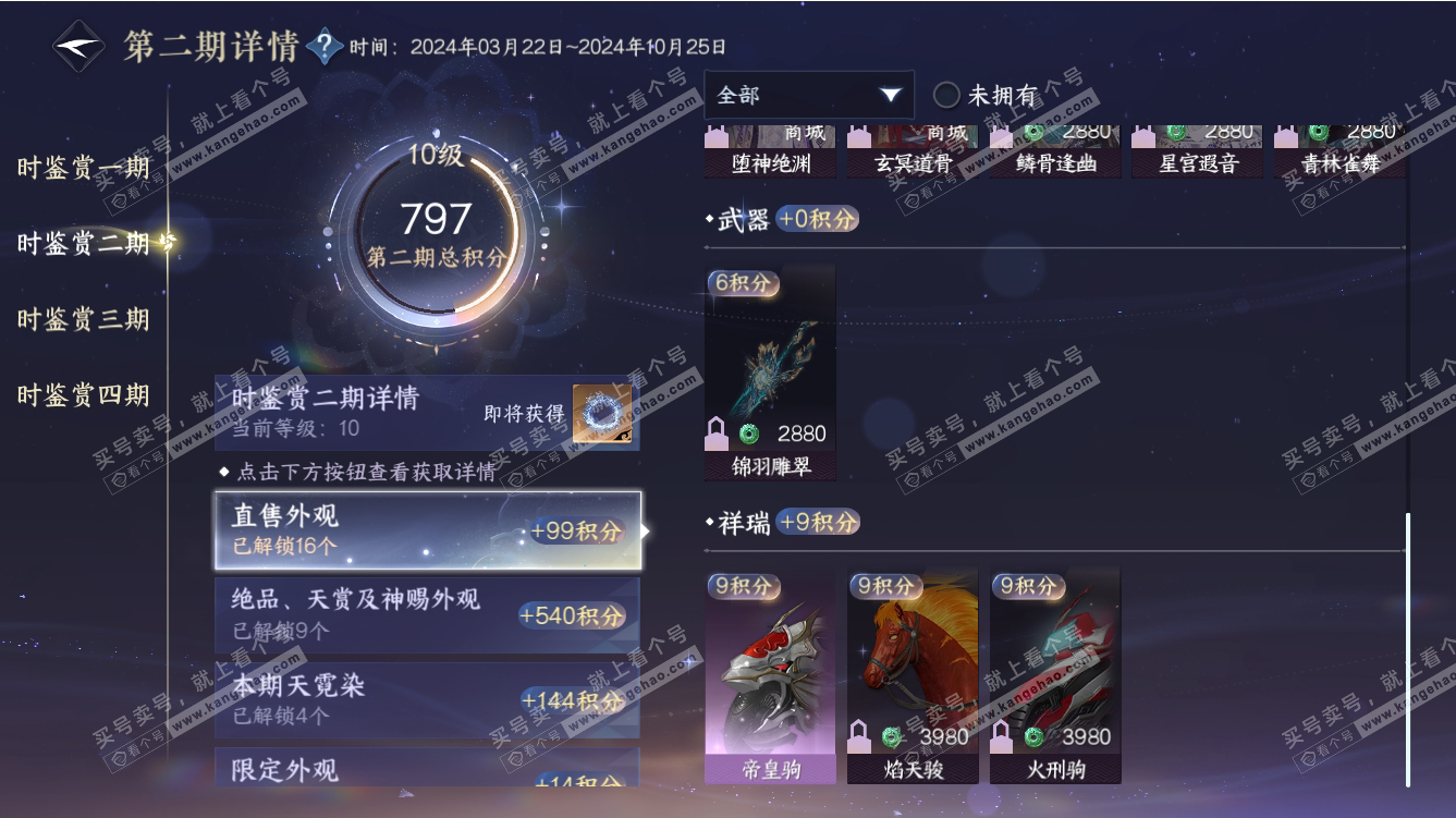 NSH317476逆水寒手游账号详情图40 NSH317476逆水寒手游账号详情图40