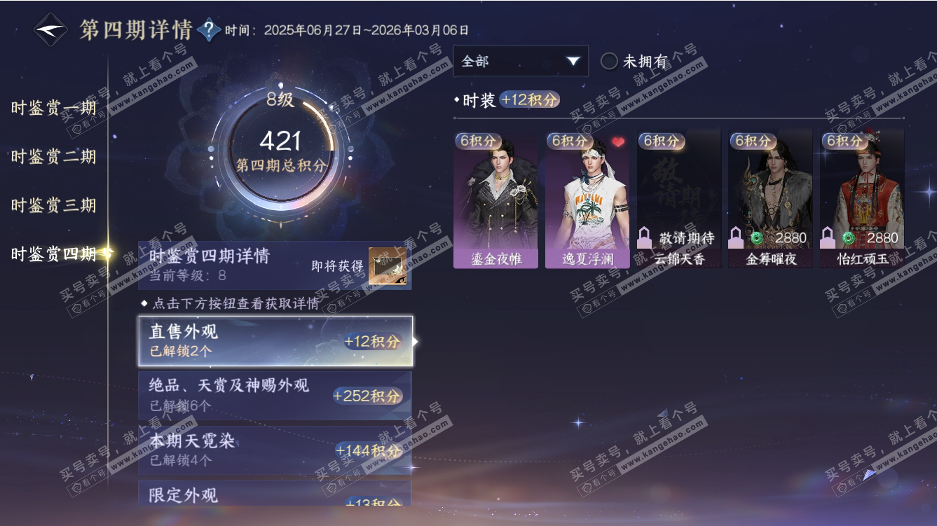 NSH317476逆水寒手游账号详情图44 NSH317476逆水寒手游账号详情图44