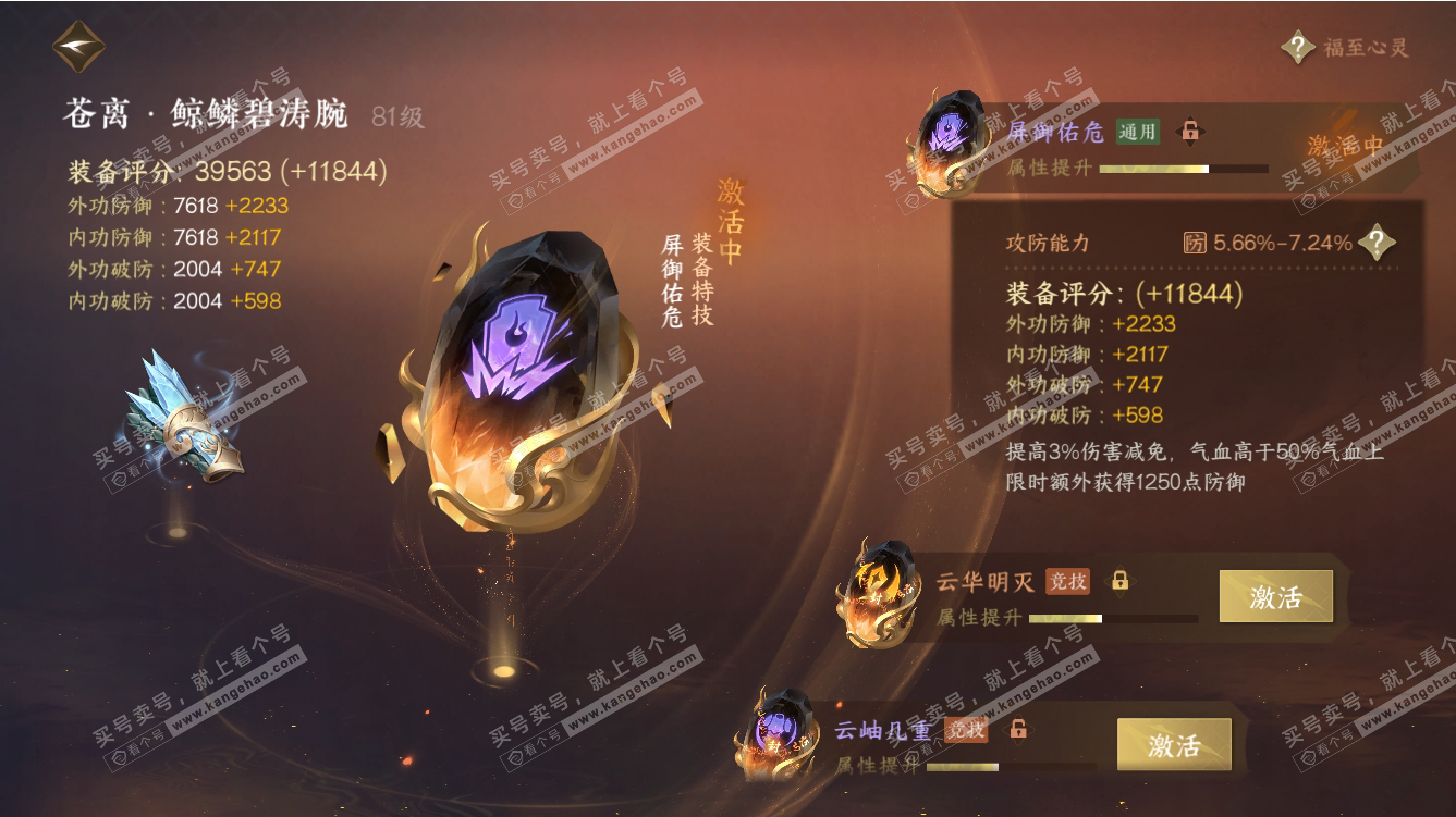 NSH317476逆水寒手游账号详情图66 NSH317476逆水寒手游账号详情图66
