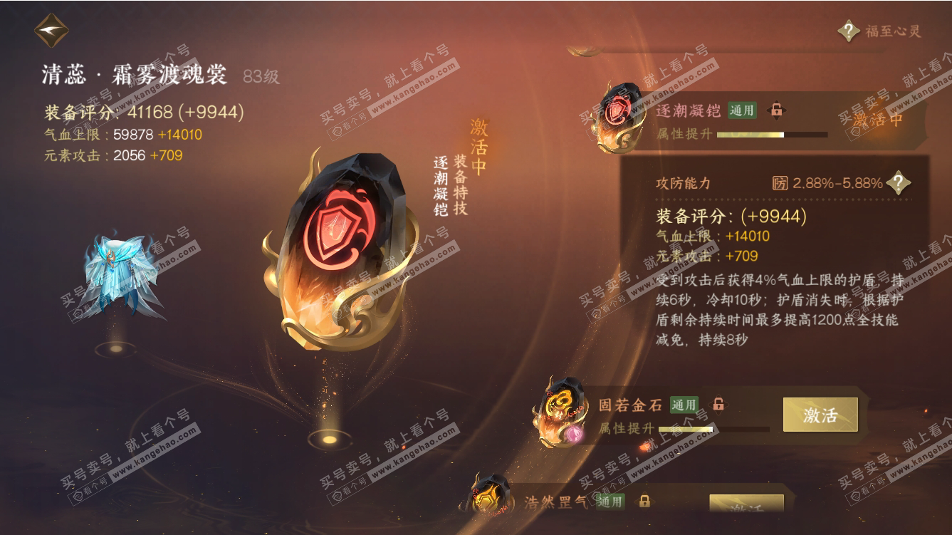 NSH317476逆水寒手游账号详情图67 NSH317476逆水寒手游账号详情图67