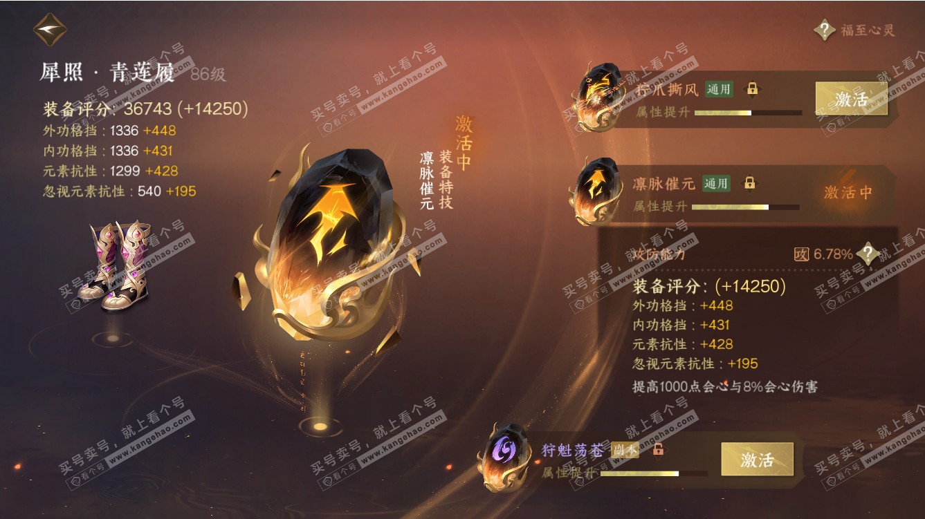 NSH317476逆水寒手游账号详情图69 NSH317476逆水寒手游账号详情图69