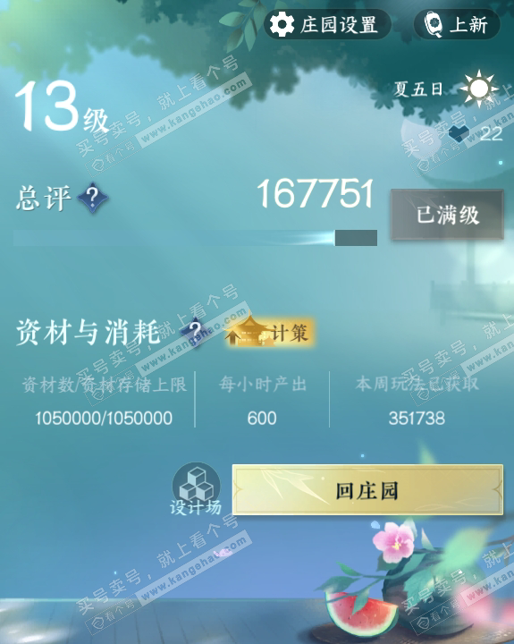 NSH317476逆水寒手游账号详情图74 NSH317476逆水寒手游账号详情图74