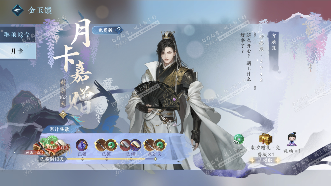 NSH317476逆水寒手游账号详情图76 NSH317476逆水寒手游账号详情图76