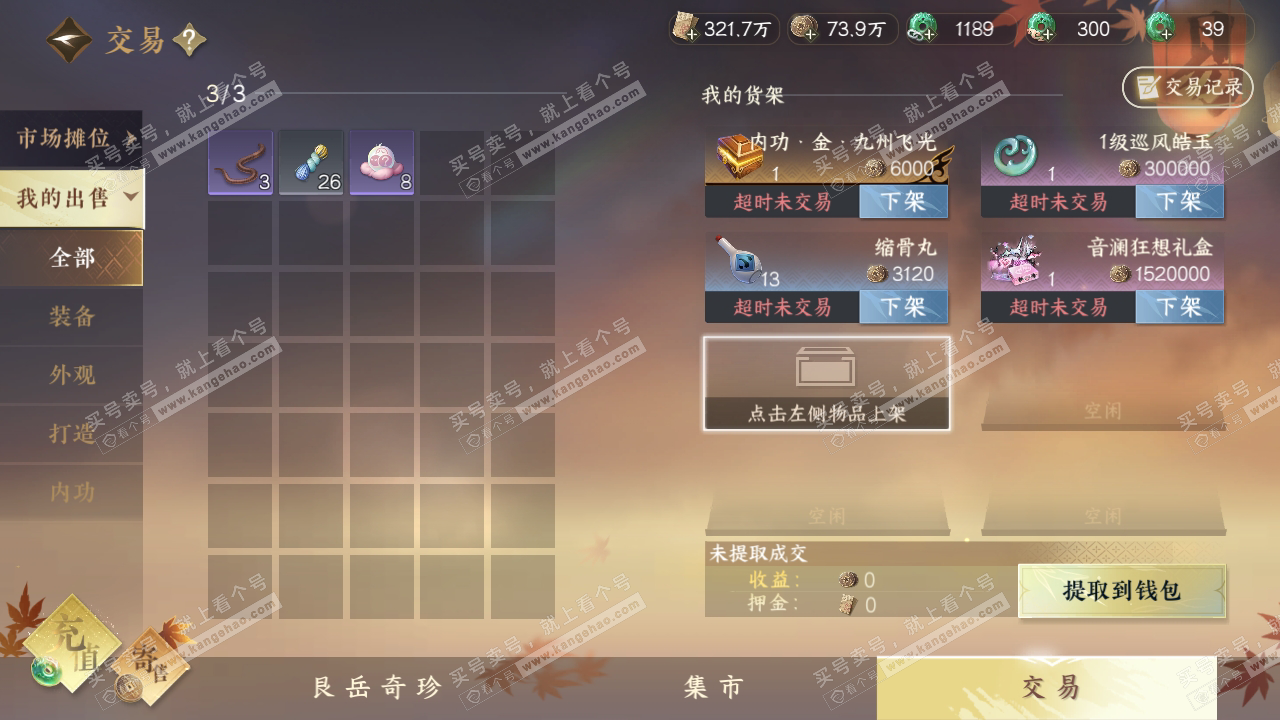 NSH317477逆水寒手游账号详情图6 NSH317477逆水寒手游账号详情图6