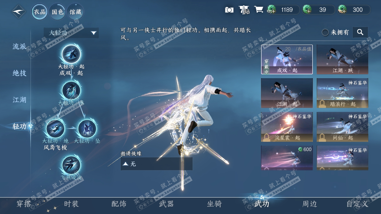 NSH317477逆水寒手游账号详情图18 NSH317477逆水寒手游账号详情图18