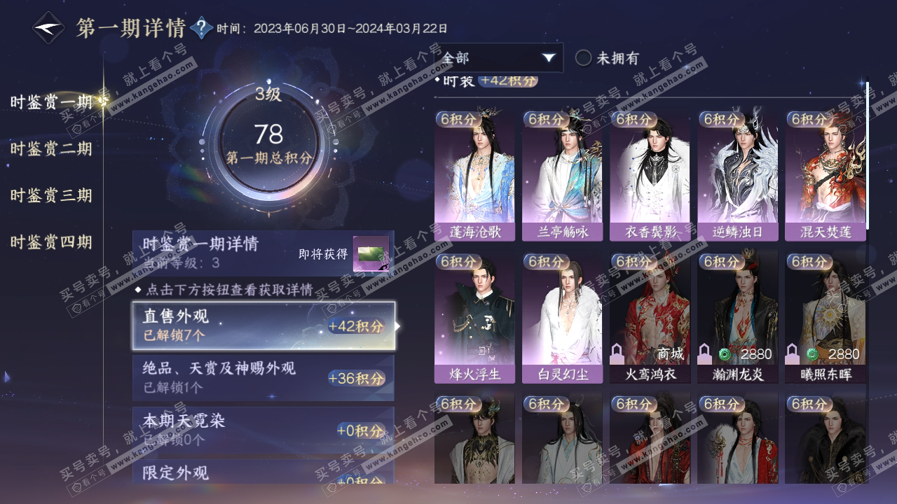 NSH317477逆水寒手游账号详情图21 NSH317477逆水寒手游账号详情图21