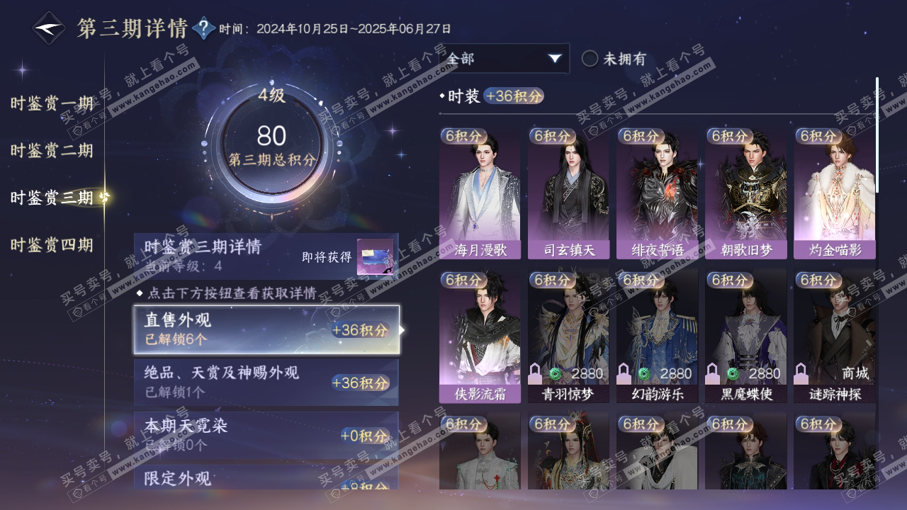 NSH317477逆水寒手游账号详情图23 NSH317477逆水寒手游账号详情图23
