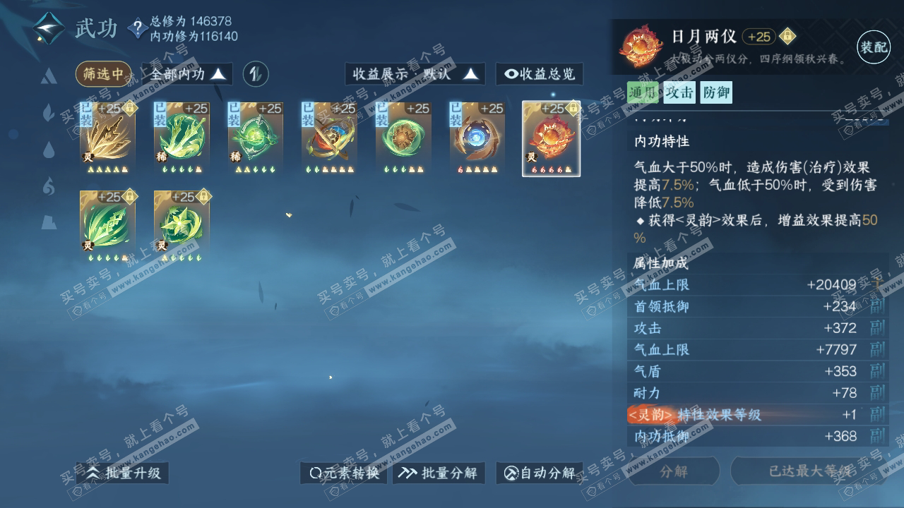 NSH317477逆水寒手游账号详情图29 NSH317477逆水寒手游账号详情图29