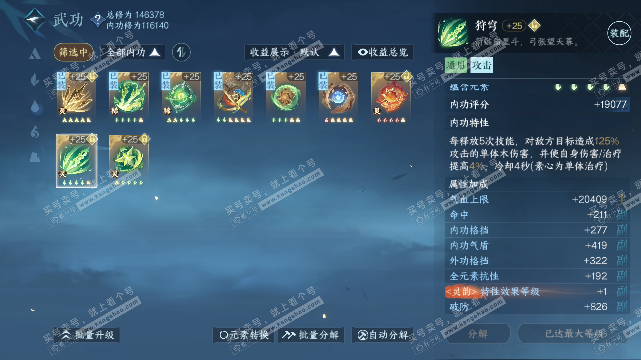 NSH317477逆水寒手游账号详情图30 NSH317477逆水寒手游账号详情图30