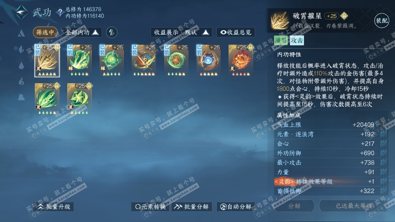 NSH317477逆水寒手游账号详情图32 NSH317477逆水寒手游账号详情图32
