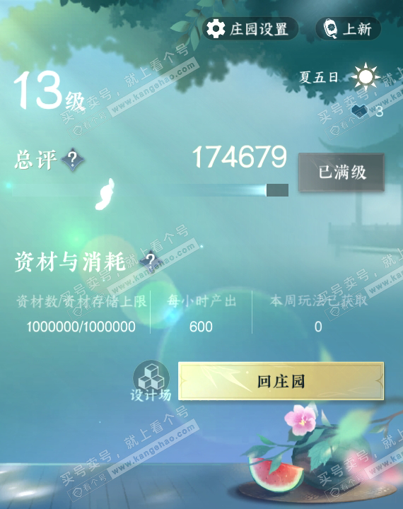 NSH317477逆水寒手游账号详情图39 NSH317477逆水寒手游账号详情图39
