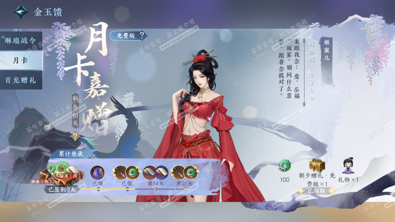 NSH317477逆水寒手游账号详情图40 NSH317477逆水寒手游账号详情图40