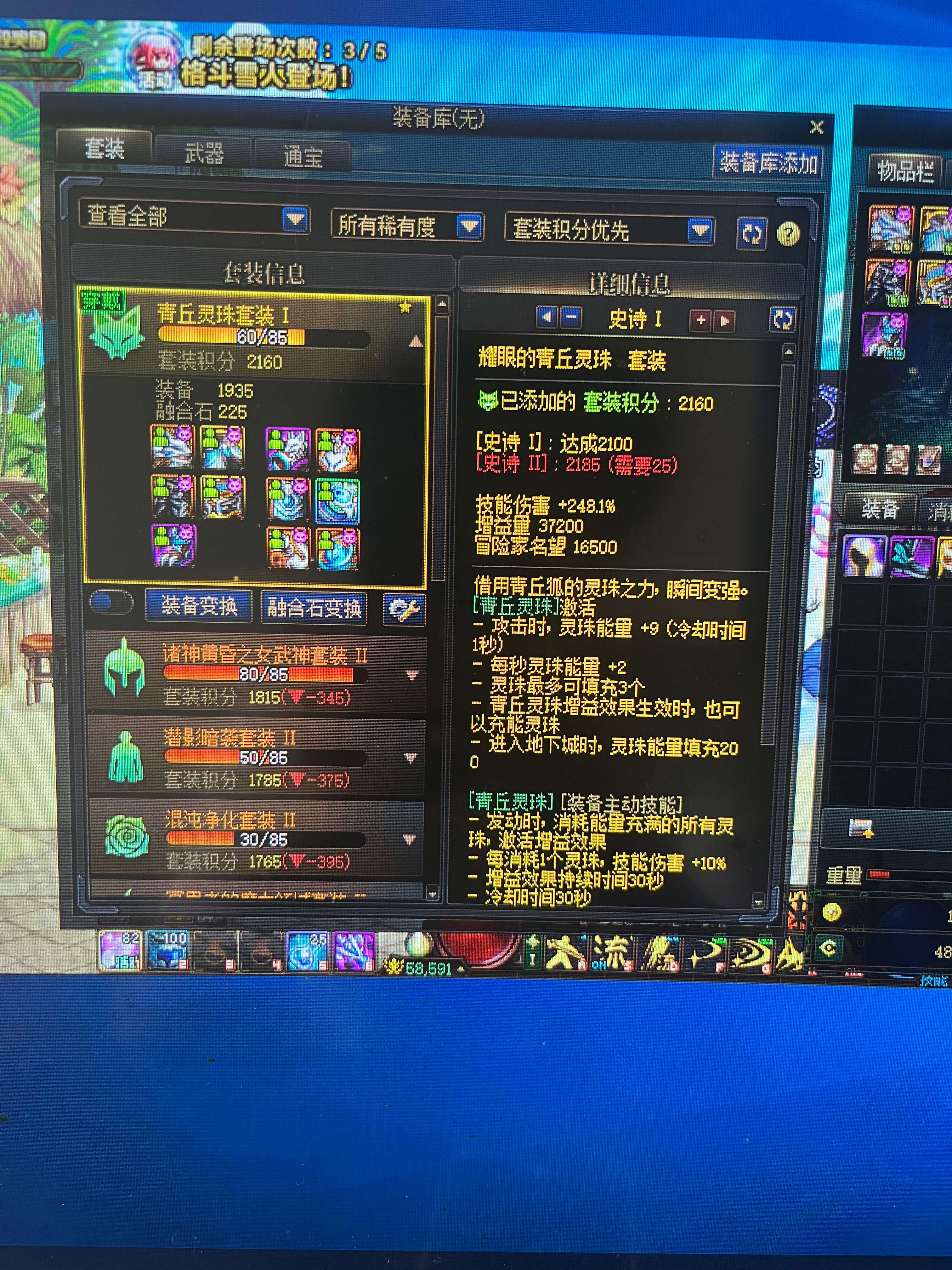 DNF38753DNF端游账号详情图3