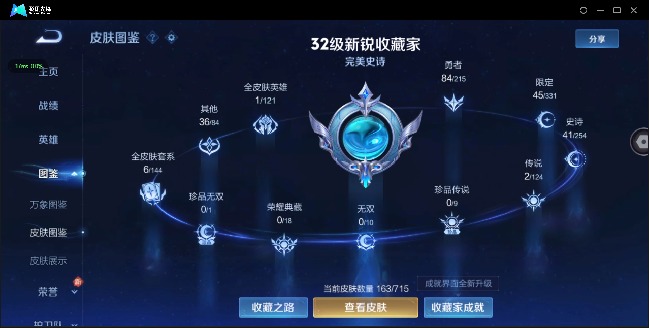 WZ3196135王者荣耀账号详情图7 WZ3196135王者荣耀账号详情图7