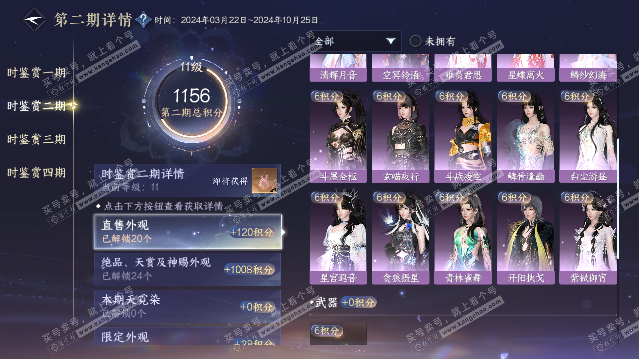 NSH317478逆水寒手游账号详情图21 NSH317478逆水寒手游账号详情图21