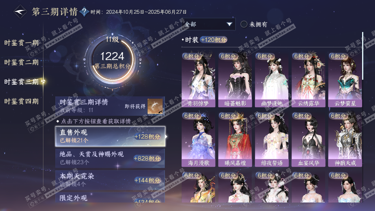NSH317478逆水寒手游账号详情图22 NSH317478逆水寒手游账号详情图22