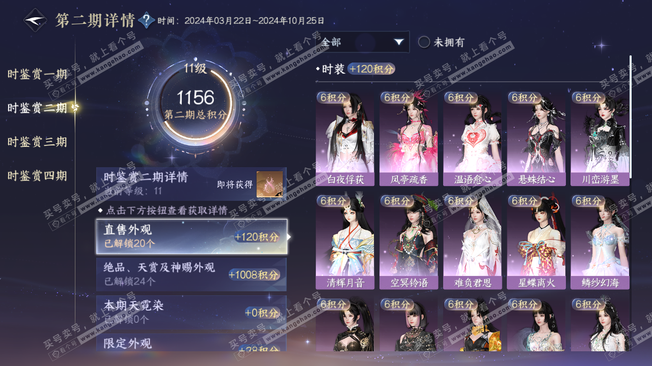 NSH317478逆水寒手游账号详情图20 NSH317478逆水寒手游账号详情图20