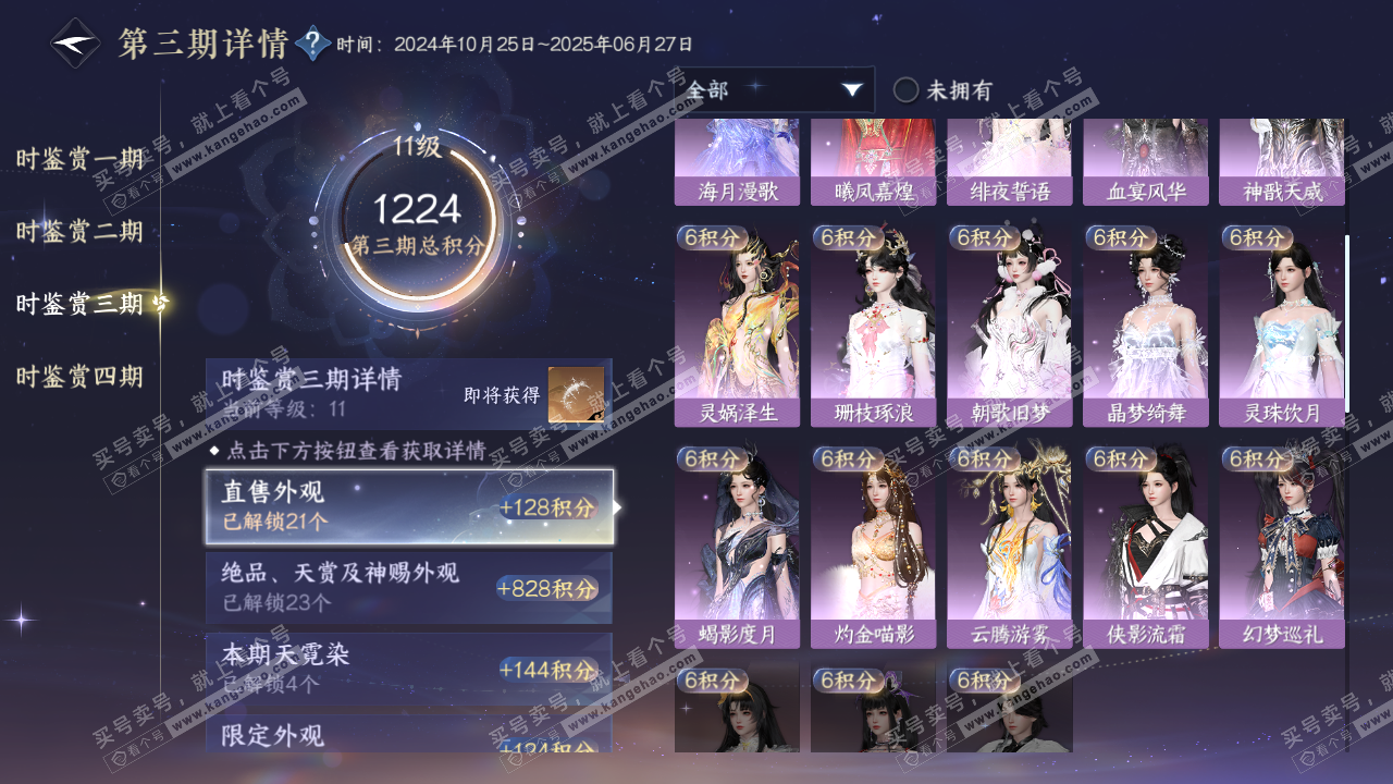 NSH317478逆水寒手游账号详情图23 NSH317478逆水寒手游账号详情图23