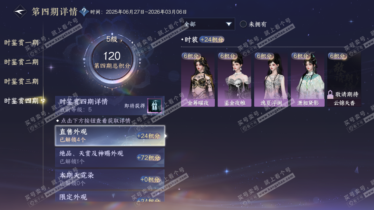 NSH317478逆水寒手游账号详情图24 NSH317478逆水寒手游账号详情图24