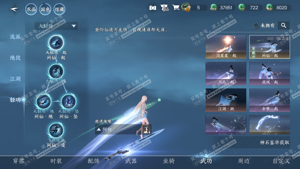 NSH317478逆水寒手游账号详情图30 NSH317478逆水寒手游账号详情图30