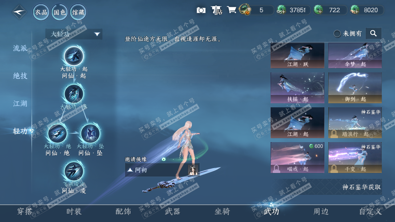 NSH317478逆水寒手游账号详情图31 NSH317478逆水寒手游账号详情图31