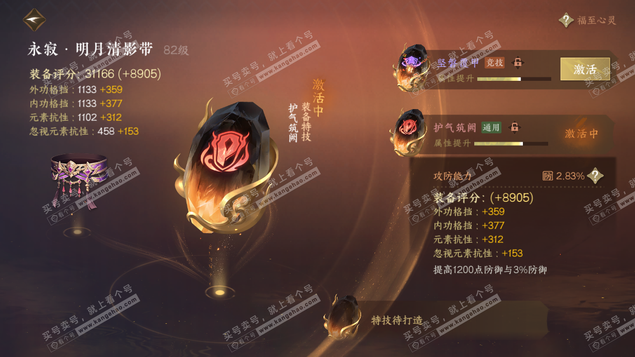 NSH317478逆水寒手游账号详情图48 NSH317478逆水寒手游账号详情图48