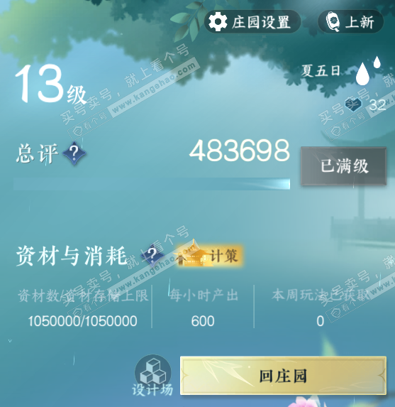NSH317478逆水寒手游账号详情图56 NSH317478逆水寒手游账号详情图56