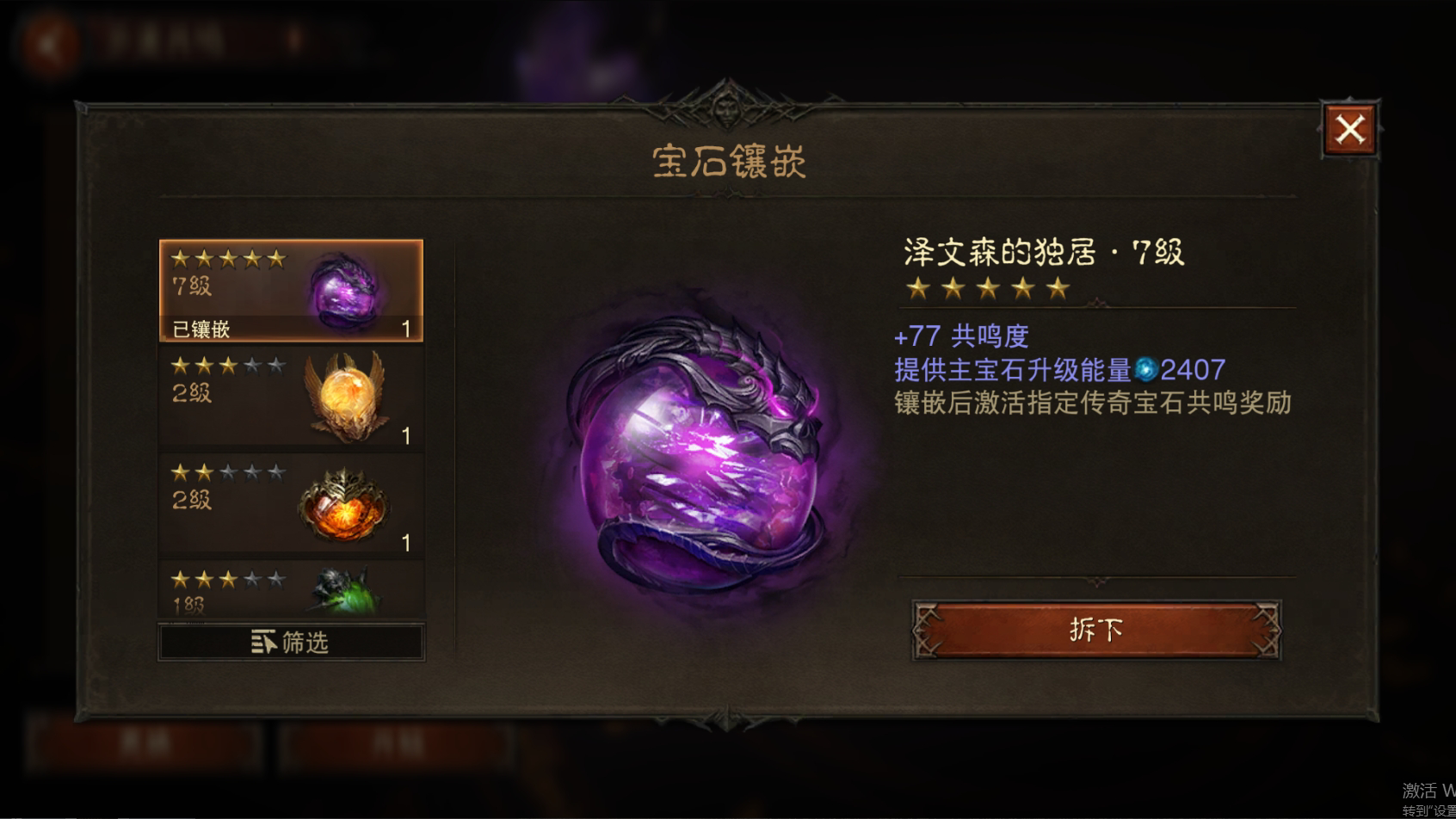 AH22762暗黑不朽账号详情图10 AH22762暗黑不朽账号详情图10