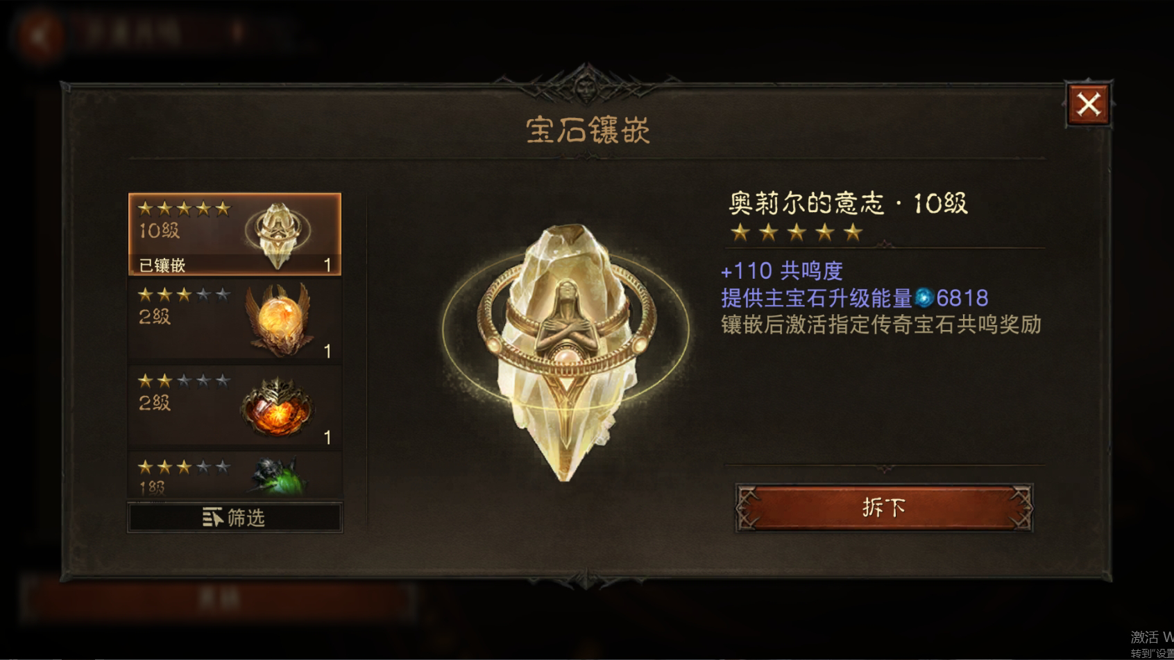 AH22762暗黑不朽账号详情图15 AH22762暗黑不朽账号详情图15