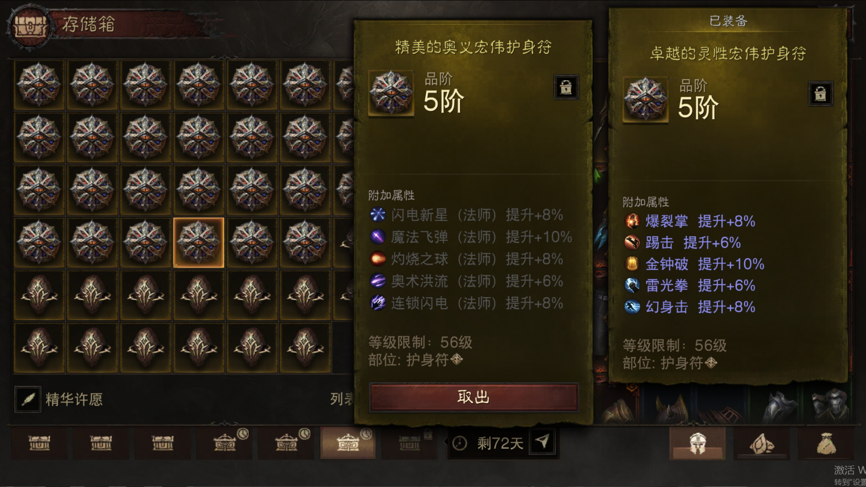 AH22762暗黑不朽账号详情图47 AH22762暗黑不朽账号详情图47