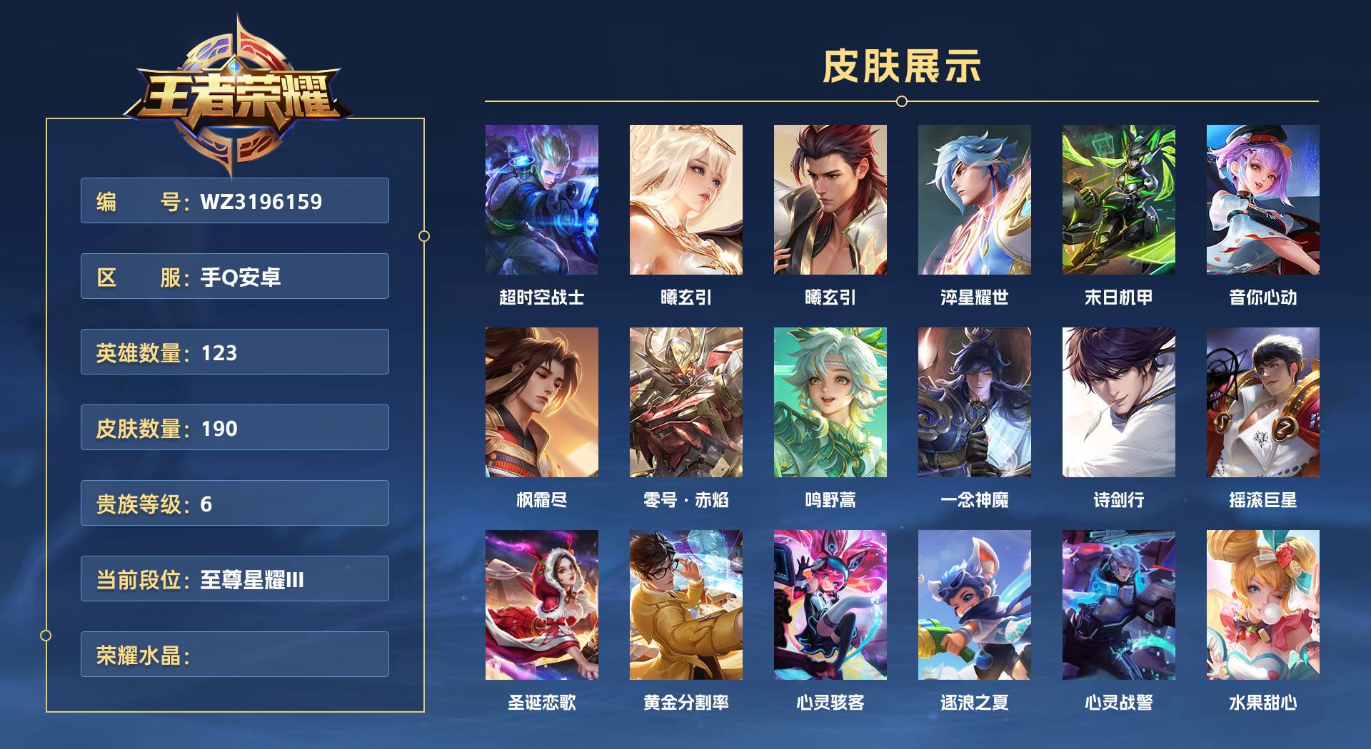 WZ3196159王者荣耀账号详情图1