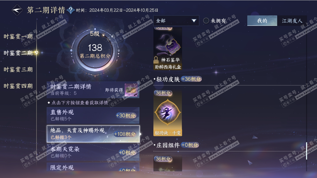 NSH317481逆水寒手游账号详情图11 NSH317481逆水寒手游账号详情图11