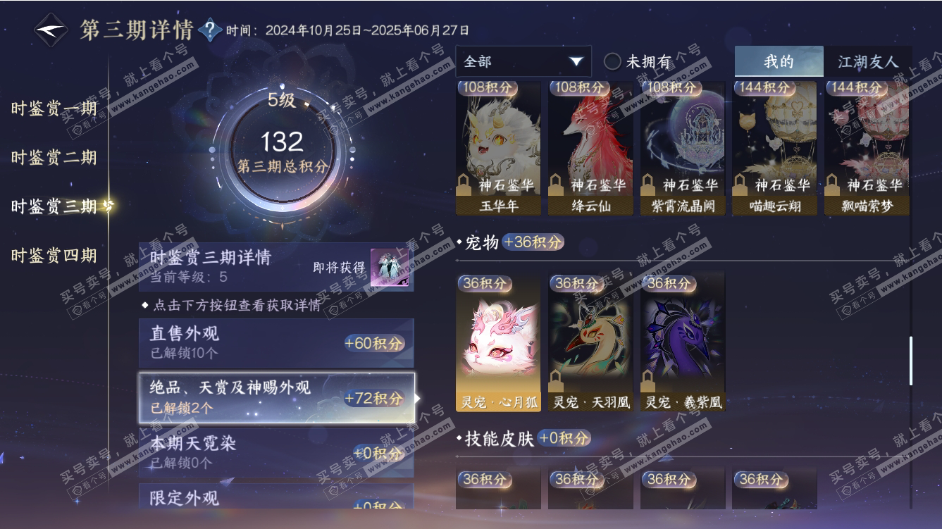 NSH317481逆水寒手游账号详情图12 NSH317481逆水寒手游账号详情图12